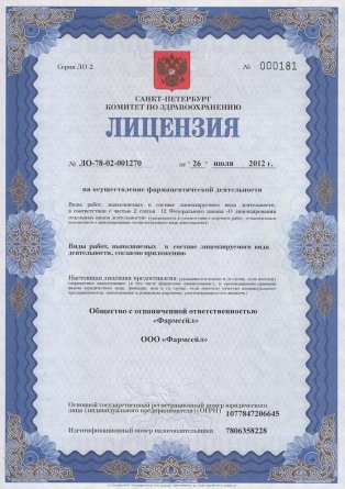 Лицензия на осуществление фармацевтической деятельности в Усть-Камчатске