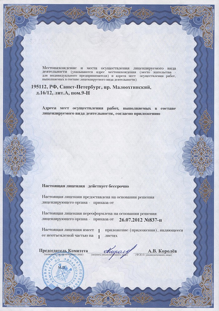 Лицензия на осуществление фармацевтической деятельности в Усть-Камчатске